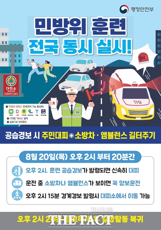 2026년 민방위 훈련 안내 포스터. /전남광주시