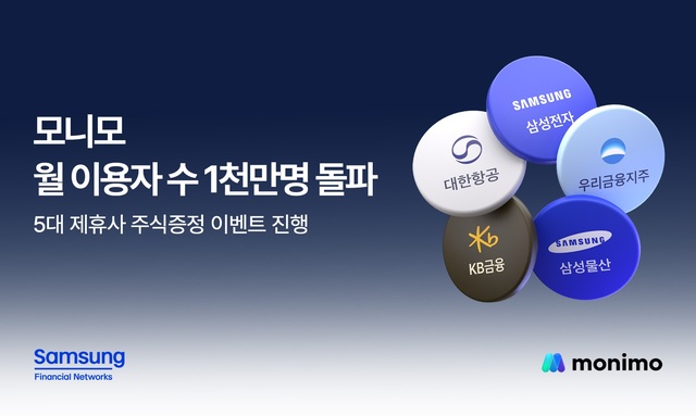 모니모 이용자 수가 월간 1000만명을 돌파한 가운데 삼성금융네트웍스가 외부 제휴와 신기술 사업을 통해 고도화에 나선다. /삼성금융네트웍스