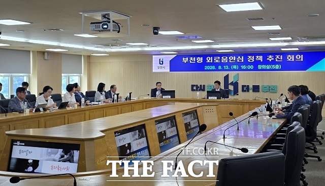13일 부천시청 창의실에서 '부천형 외로움 안심 정책 추진 간부회의'가 열리고 있다. /부천시