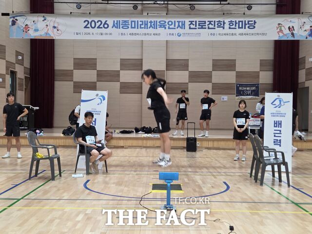 지난 17일 세종캠퍼스고등학교서 열린 '2026 세종 미래체육인재 진로·진학 한마당'에서 대학 입시를 앞둔 학생들이 자신의 기량을 객관적으로 점검하고 있다. /세종시교육청