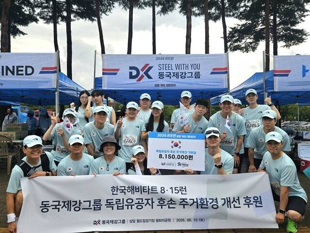 사진은 '2026 815런'에 참여한 동국제강그룹 임직원 단체사진. /동국제강그룹