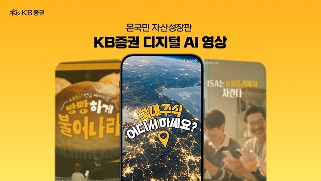 KB증권은 'ICT 어워드 코리아 2026'에서 AI 기반 영상 콘텐츠로 디지털 콘텐츠·마케팅 분야 금상을 수상했다고 밝혔다. /KB증권