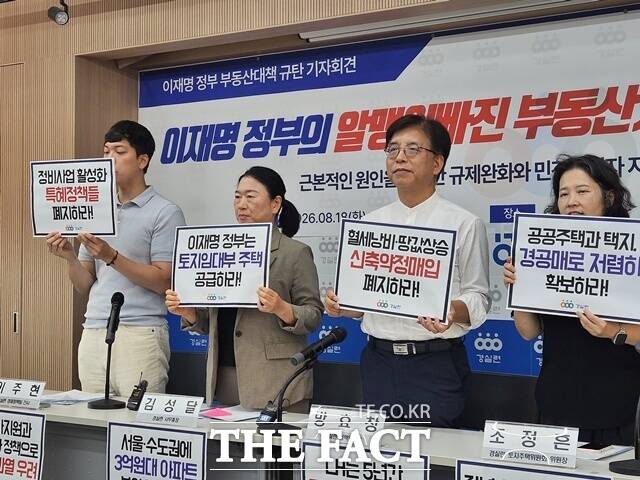 경제정의실천시민연합(경실련)이 최근 이재명 정부가 발표한 부동산 대책과 관련해