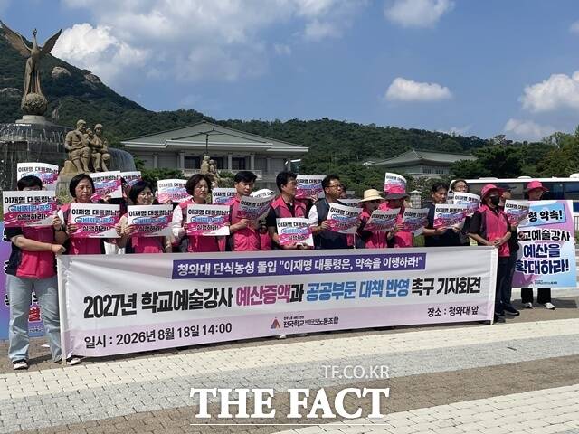 전국학교비정규직노동조합(학비노조)은 18일 오후 청와대 앞에서 기자회견을 열고 