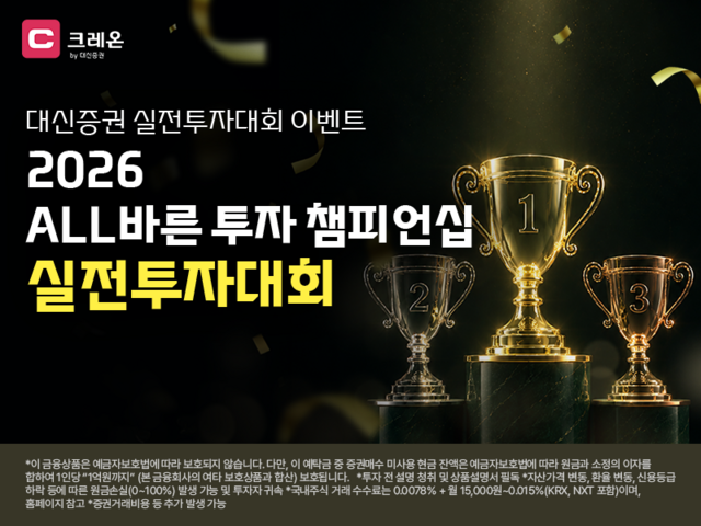 대신증권은총상금 개인 고객 대상 실전투자대회를 연다고 18일 밝혔다. /대신증권