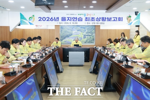 18일 금산군 2026년 을지연습 최초상황보고회가 열리고 있다. /금산군