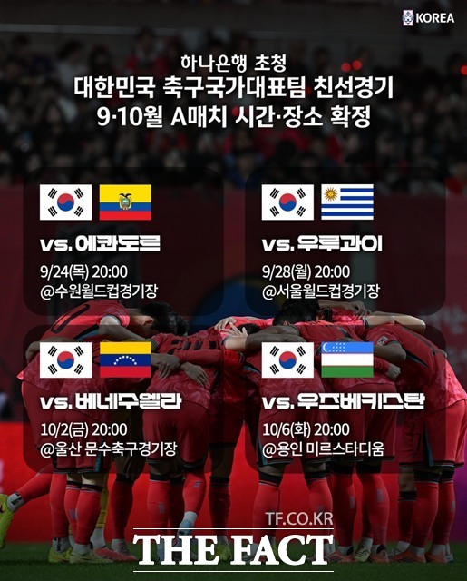 한국축구대표팀의 9,10월 4연전의 개최 일정./KFA