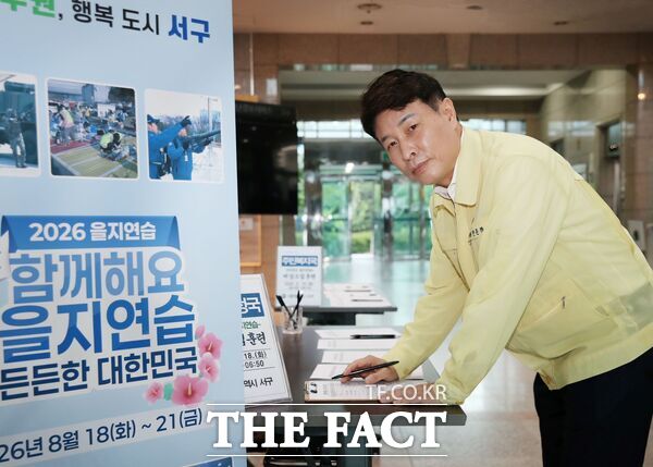 전문학 대전시 서구청장이 18일 을지연습 비상소집 서명부에 이름을 적고 있다. /대전시 서구