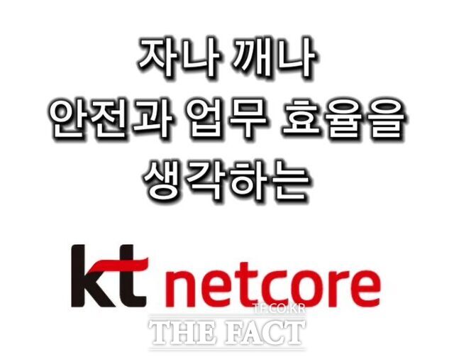 KT 넷코어 홈페이지 화면. /KT넷코어 홈페이지 갈무리
