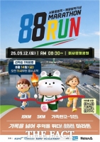 서울올림픽 감동 잇는 ‘88 RUN’…선착순 1988명 모집
