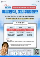  시흥시, 여성 대학(원)생 대상 '3일 단기 취업캠프' 운영