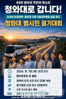  전남광주 동부권, 18일 청와대 앞서 '순천대 의대·병원 유치' 촉구