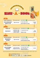  광주도서관, 책과 사람을 잇다…9~10월 '도서관·人·BOOK' 개최