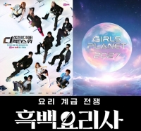 [TF프리즘] '스트릿'→'흑백요리사'…거듭되는 '시리즈 예능'