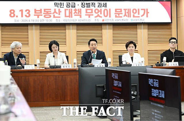 '막힌 공급·징벌적 과세, 8·13 부동산 대책 무엇이 문제인가' 토론회 참석한 오세훈 서울시장(앞 줄 가운데).
