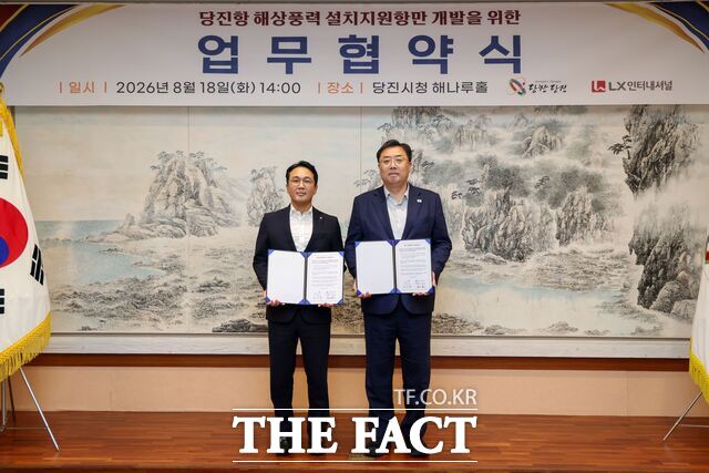 당진시는 18일 시청 해나루홀에서 LX인터내셔널과 '당진항 해상풍력 설치지원항만' 개발 업무협약을 체결했다. 사진 왼쪽 홍승범 LX인터내셔널 신성장사업부장, 김기재 당진시장. /당진시