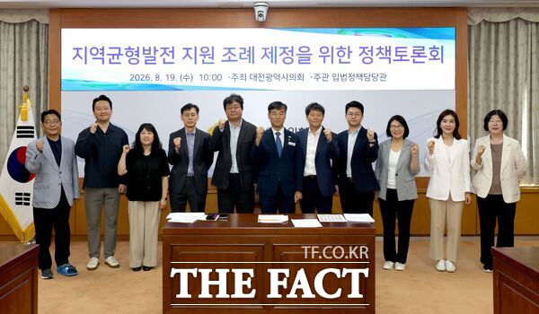 고제열 대전시의회 의원이 19일 시의회 소통실에서 지역균형발전 지원 조례 제정을 위한 정책토론회를 열었다. /대전시의회