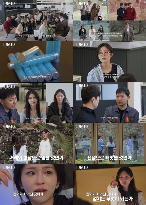 웨이브 새 오리지널 예능프로그램 '더 커뮤니티2: 보이지 않는 손'이 메인 티저 영상을 공개했다. /웨이브