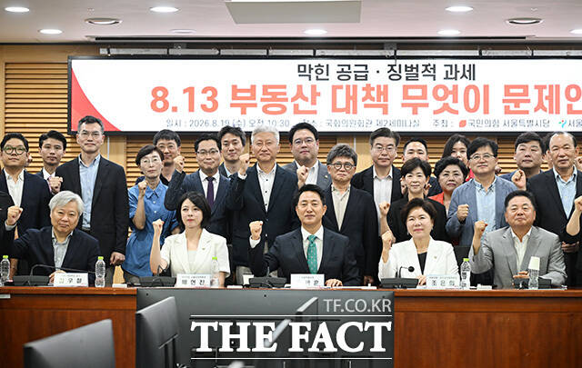 '막힌 공급·징벌적 과세, 8·13 부동산 대책 무엇이 문제인가' 토론회 참석한 오세훈 서울시장(앞 줄 가운데).