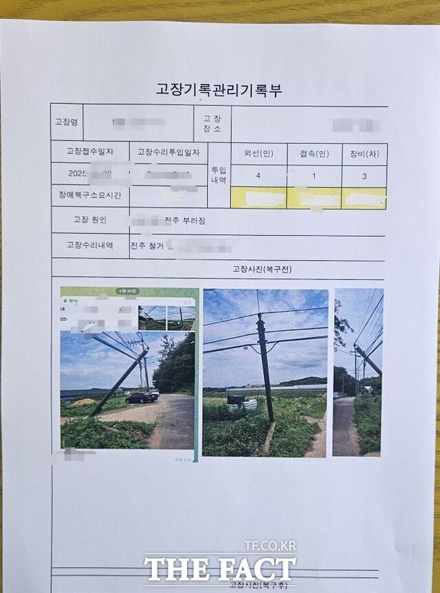 정보통신공사 고장기록관리기록부(작업일지). /제보자 제공