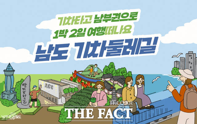 남도 기차둘레길 홍보자료. /전남광주시
