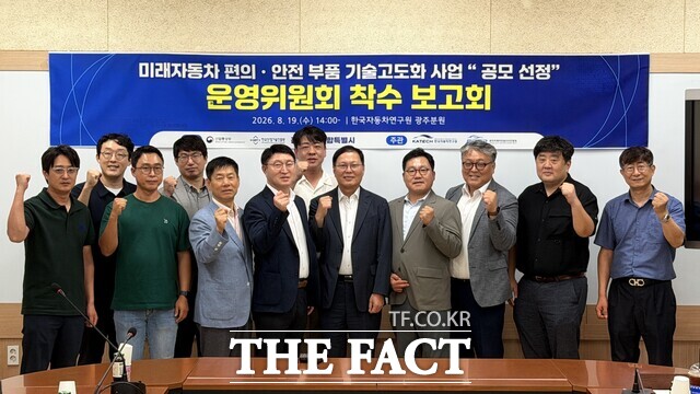 19일 한국자동차연구원 광주분원에서 '미래자동차 편의·안전 기술고도화 사업 첫 운영위원회'가 열리고 있다. /전남광주시