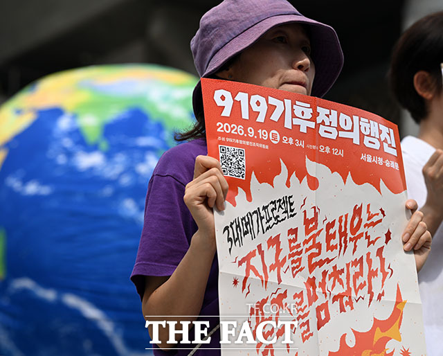 919 기후정의행진 조직위원회가 19일 오전 서울 종로구 세종문화회관 앞 계단에서 ‘919 기후정의행진 선포식’을 열고 구호를 외치고 있다. /서예원 기자