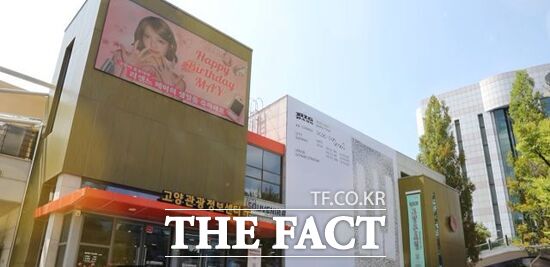 경기 고양시가 시 홍보대사이자 지역 출신인 걸그룹 리센느(RESCENE)의 멤버 메이의 생일을 맞아 고양관광정보센터 외벽 대형 전광판에 송출한 응원 이미지. /고양시 유튜브 갈무리