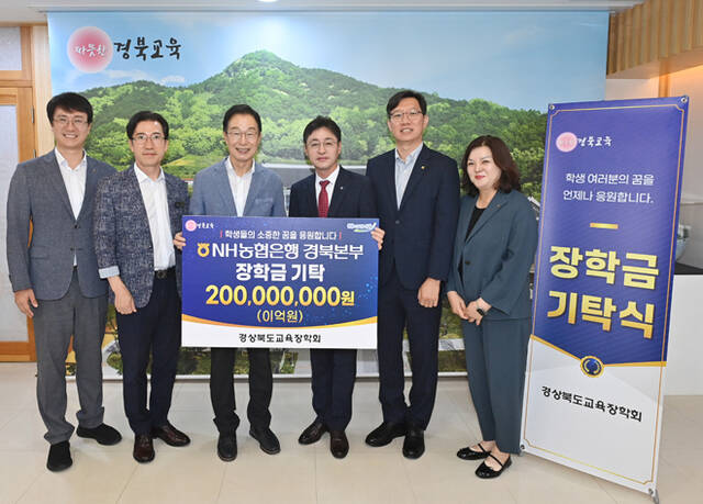 19일 NH농협은행 경북본부가 경북도교육장학회에 장학금 2억 원을 전달하고있다. /NH농협은행 경북본부