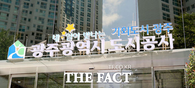 광주도시공사 전경. /뉴시스