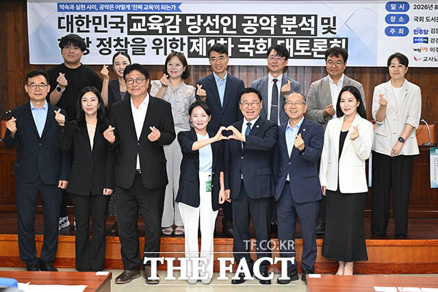 도성훈 인천시교육감과 송수연 교사노동조합연맹 위원장, 정근식 서울시교육감, 김문수 더불어민주당 의원, 이주영 개혁신당 의원(앞줄 왼쪽 세 번째부터) 및 참석자들이 19일 오후 서울 여의도 국회도서관에서 열린 '약속과 실현 사이, 공약은 어떻게 '진짜 교육'이 되는가, 대한민국 교육감 당선인 공약 분석 및 현장 정착을 위한 제1차 국회 토론회'에 참석해 기념촬영을 하고 있다. /국회=남용희 기자