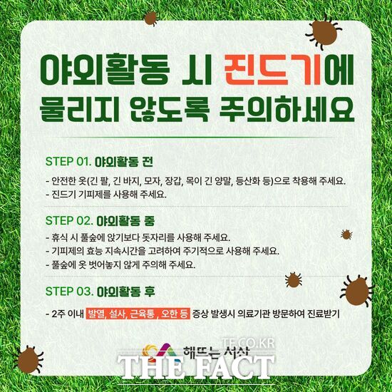 서산시 진드기 매개 감염병 예방수칙 준수 안내 홍보물. /서산시.