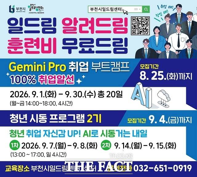 'Gemini Pro 취업 부트캠프' 안내 이미지. /부천시