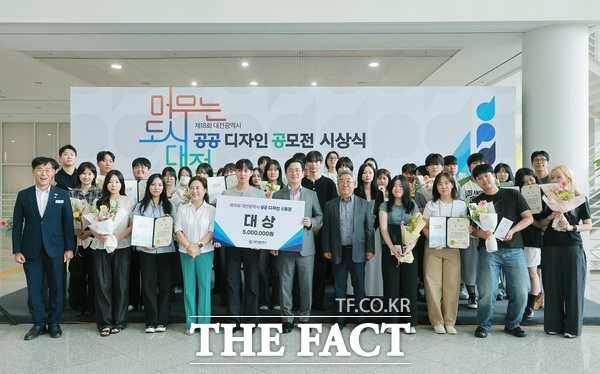대전시가 19일 제18회 공공디자인 공모전 시상식을 개최했다. /대전시