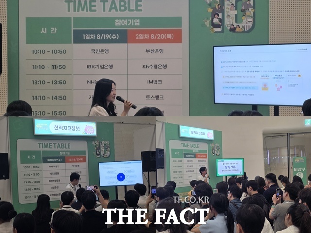 19일 오후 서울 동대문디자인플라자(DDP)에서 열린 '2026 금융권 공동채용 박람회' 카카오뱅크 현직자 코칭챗에서는 사업 비전 못지않게 실제 근무환경과 복지에 대한 설명이 이어졌다. /동대문=이선영 기자