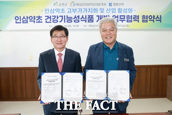 금산군과 금산인삼약초산업진흥원, 경방신약이 지난 18일 인삼약초 건강기능성식품 개발을 위한 업무협약을 체결했다. /금산군