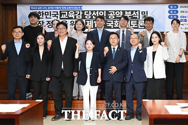 '약속과 실현 사이, 공약은 어떻게 '진짜 교육'이 되는가, 대한민국 교육감 당선인 공약 분석 및 현장 정착을 위한 제1차 국회 토론회'.