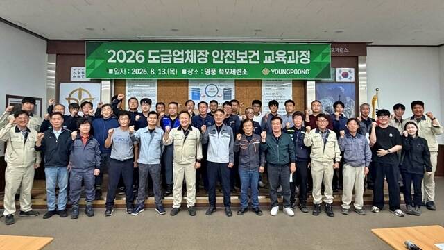 영풍 석포제련소가 협력사의 안전관리 역량을 높이고 원·하청 간 협력 체계를 강화하기 위한 안전보건 교육을 실시했다. 사진은 영풍 석포제련소 안전교육장에서 임노규(앞줄 왼쪽 여섯 번째) 석포제련소장을 비롯한 제련소 임직원, 협력업체 관계자들이 교육 후 기념사진을 찍고 있다. /영풍