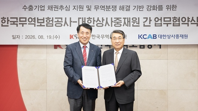 장영진 한국무역보험공사 사장(왼쪽)과 신현윤 대한상사중재원 원장이 19일 업무협약을 맺고 기념촬영을 하고 있다. /한국무역보험공사