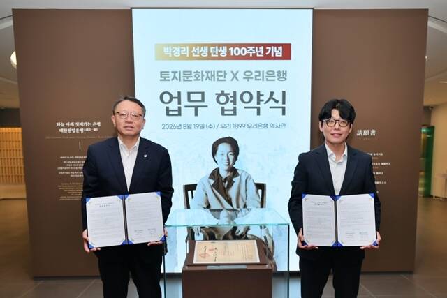 우리은행이 소설가 박경리 탄생 100주년을 기념해 토지문화재단과 업무협약을 체결했다, /우리은행