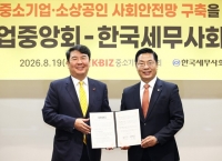  중기중앙회-세무사회, 중기·소상공인 사회안전망 구축 맞손