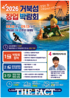  시흥시, 9월 12~13일 '거북섬 창업 박람회'…창업 상담·프랜차이즈 정보 제공
