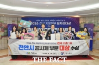  천안시, 전국 지자체 일자리대상서 공시제 부문 '대상'