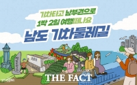  전남광주시, 남도 기차둘레길 등 상품 운영 여행사 모집