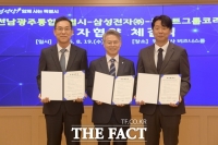  삼성전자, 전남광주시에 2400억 투자…37년 만에 대규모 생산시설 신설