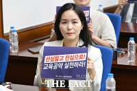  '선심말고 진심으로, 교육 공약 실천하라' 손피켓 든 이주영 의원 [포토]