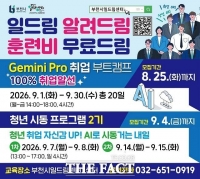  부천시, 'Gemini Pro 취업 부트캠프' 참여자 모집