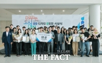 대전시, 제18회 공공디자인 공모전 시상식 개최