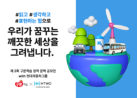  현대차그룹·구몬학습, 전 국민 대상 '수소 스토리 공모전' 개최