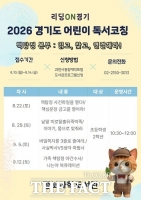  과천시, '리딩 온(ON) 경기 프로젝트'…독서 코칭·명사 강연 마련